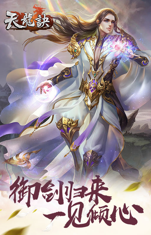 天龙诀3