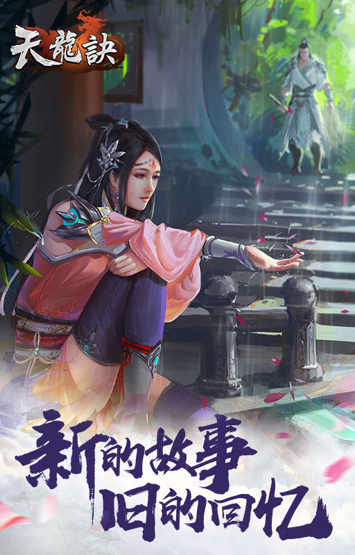 天龙诀2