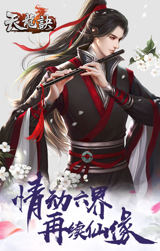 天龙诀4