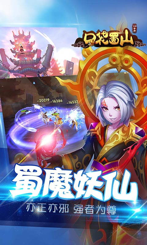 口袋蜀山4