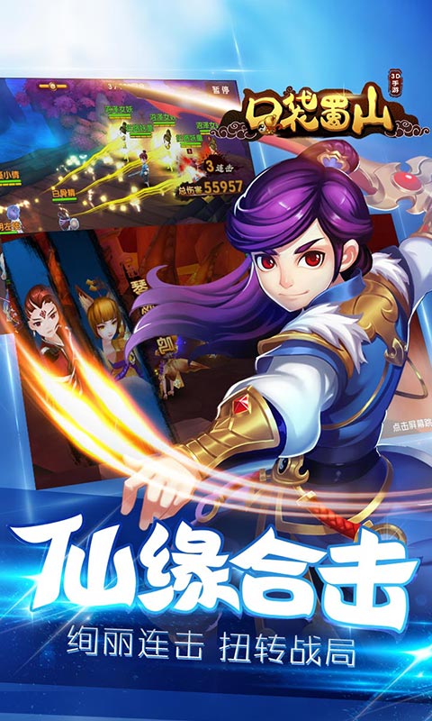 口袋蜀山2