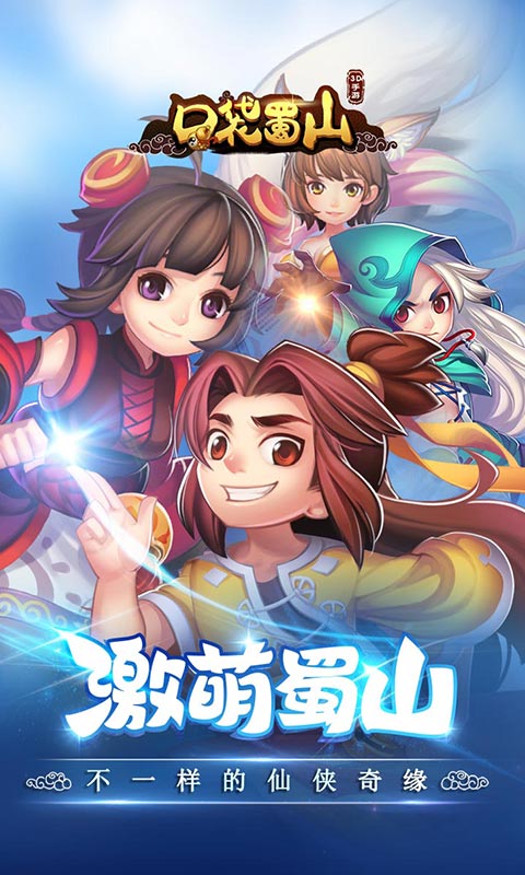 口袋蜀山1