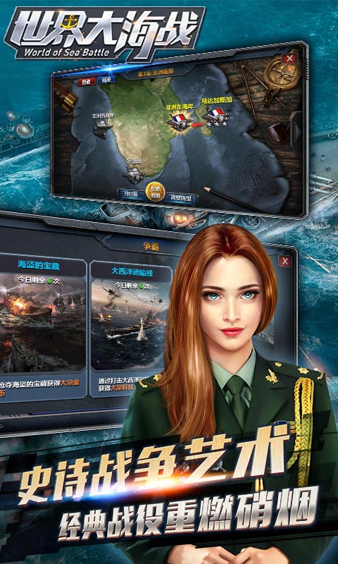 世界大海战游戏截图1