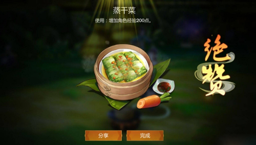 剑网3指尖江湖蒸干菜怎么做-蒸干菜的做法