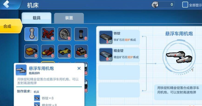 乐高无限悬浮车用机炮如何制作-悬浮车用机炮制作攻略