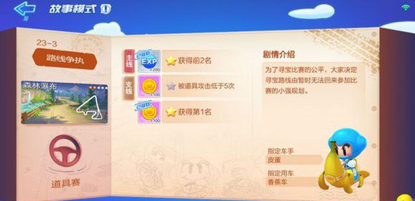 跑跑卡丁车手游故事23-3怎么达到三星-故事23-3三星通关攻略