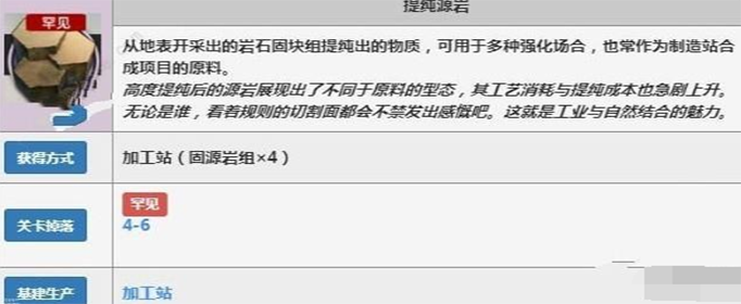 明日方舟怎么获得提纯源岩-提纯源岩获得方法