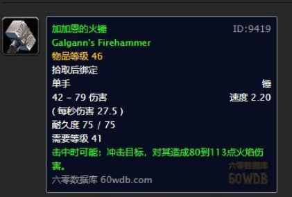 魔兽世界怀旧服加加恩火锤怎么获得-加加恩的火锤获得方法