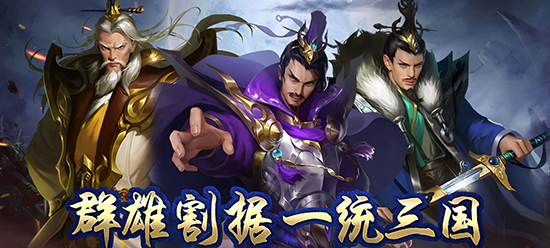 鏖战三国(星耀特权)登录送满级VIP武将.jpeg