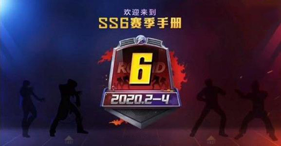 和平精英ss6赛季改名卡怎么获得_ss6改名卡免费领取方法