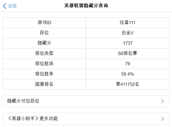 lol隐藏分查询系统