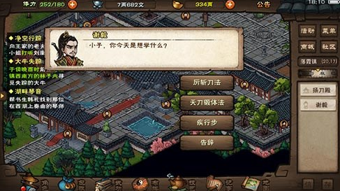 烟雨江湖厉斩刀法下卷怎么弄-厉斩刀法下卷获得攻略