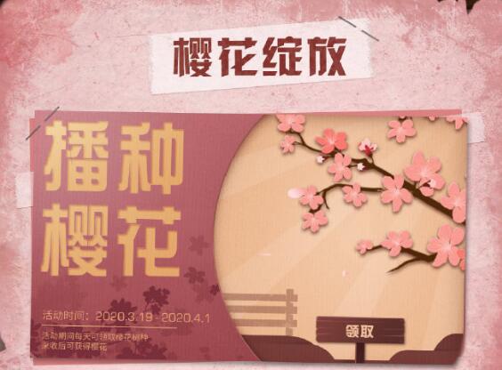 明日之后樱花绽放如何播种樱花-播种樱花方法