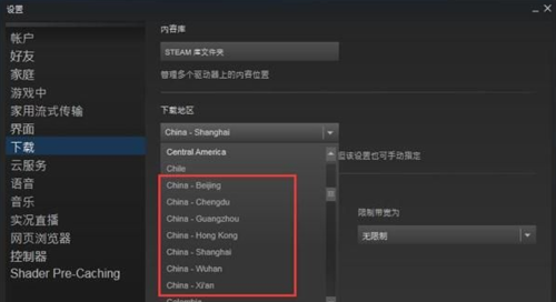 怎么解决steam下载游戏过慢2.png