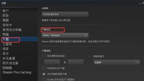 怎么解决steam下载游戏过慢1.png