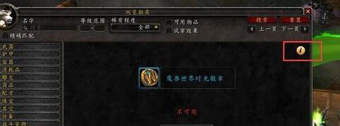 魔兽世界时光徽章怎么卖.jpg