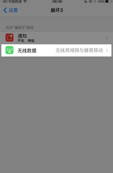 崩坏3iOS10无法连接服务器解决方法