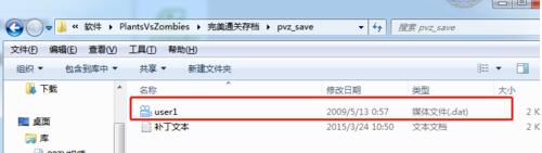 win7系统植物大战僵尸完美存档怎么使用？