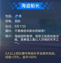 跑跑卡丁车手游人物属性大全3.png