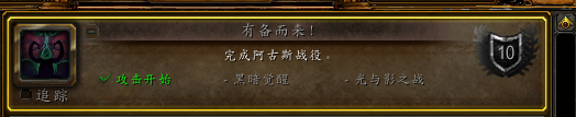 魔兽世界成就有备而来怎么做.png