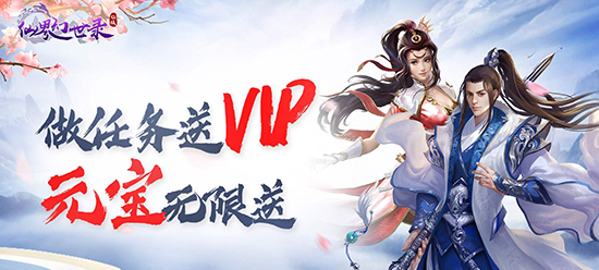 仙界幻世录(元宝尊享)上线送VIP12灵羽系统怎么玩-灵羽系统玩法攻略