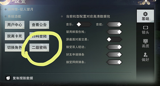 一梦江湖在哪设二级密码-二级密码怎么设置