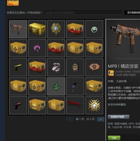 csgo怎么出售箱