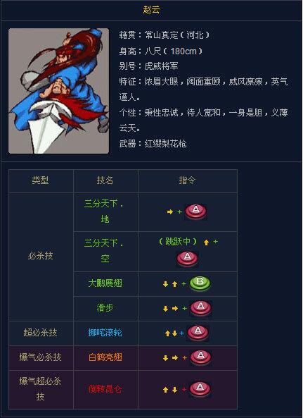 三国战纪风云再起赵云连招教学