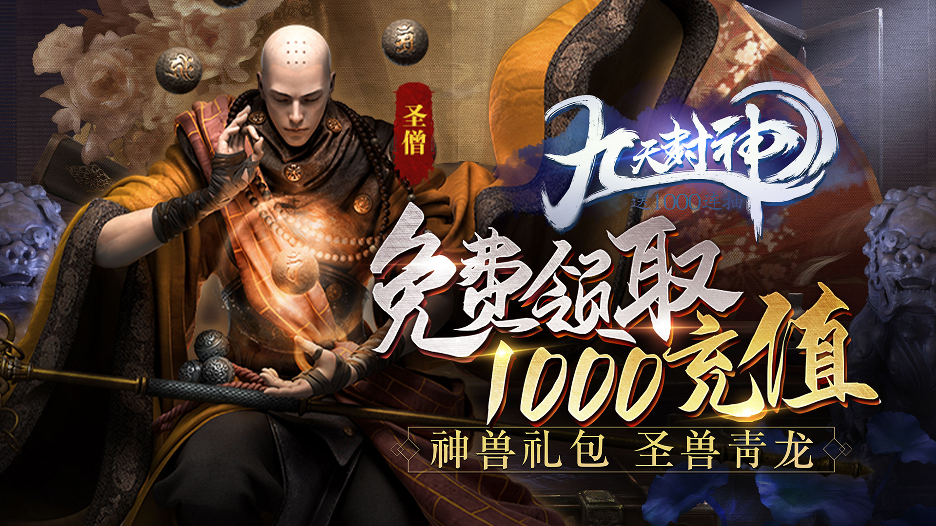九天封神（送1000充值）免费送38888元宝怎么选择职业_职业选择推荐