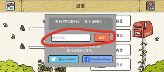 萌宅物语CODE特别的密码是什么-特别密码大全