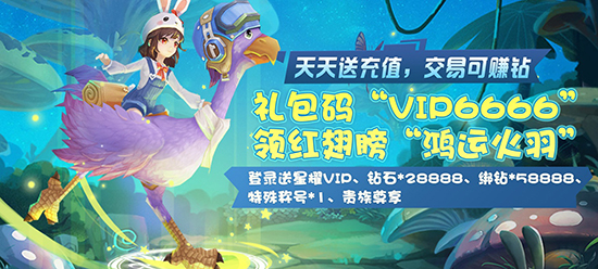 天之命(交易特权)送星耀VIP怎么玩-新手玩法技巧分享