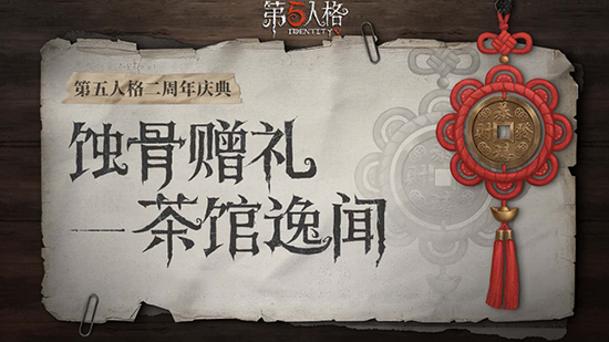 第五人格如意结有什么特效-二周年如意结效果介绍