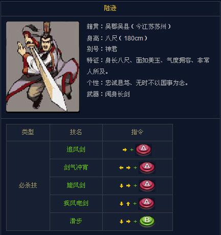 三国战纪风云再起连招教程