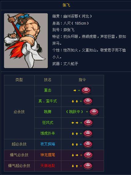 三国战纪风云再起连招教程