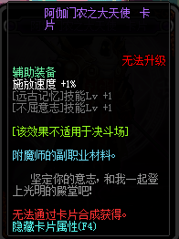 dnf辅助装备附魔宝珠大全