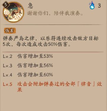 阴阳师紧那罗御魂