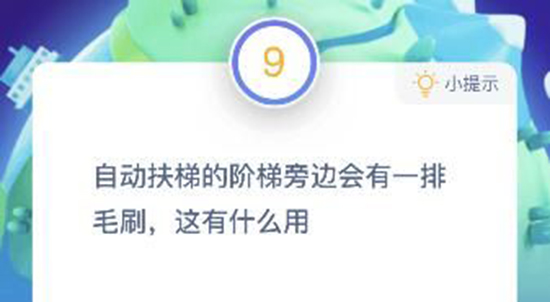 蚂蚁庄园自动扶梯的阶梯旁边有一排毛刷有什么用