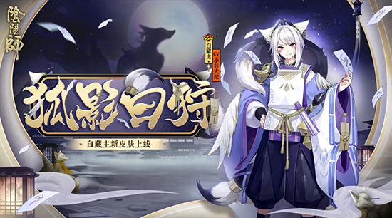 阴阳师8月花合战皮肤怎么样-8月花合战活动2020