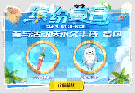 QQ飞车手游缤纷夏日活动怎么玩-缤纷夏日活动福利领取攻略