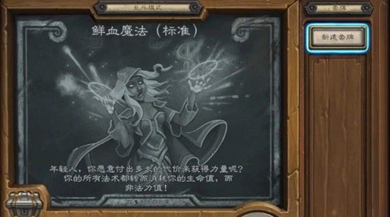 炉石传说鲜血魔法卡组怎么玩.jpg