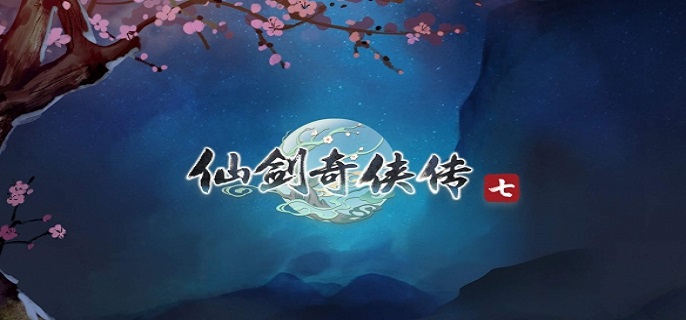 仙剑奇侠传7天禄石在哪