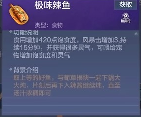 妄想山海极味辣鱼怎么做