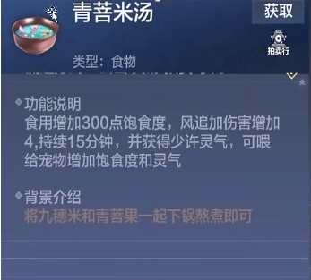 妄想山海青菩米汤怎么做