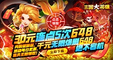 三国大英雄（steam移植买断）