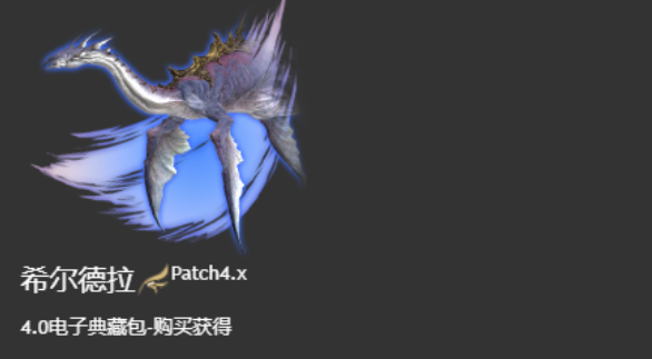 ff14坐骑图鉴坐骑怎么获得