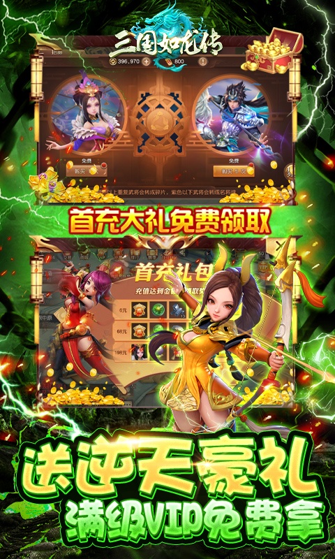 三国如龙传（现金点直充版）