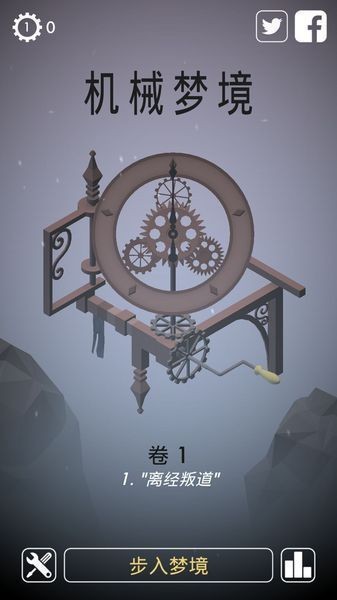 机械梦境游戏截图1