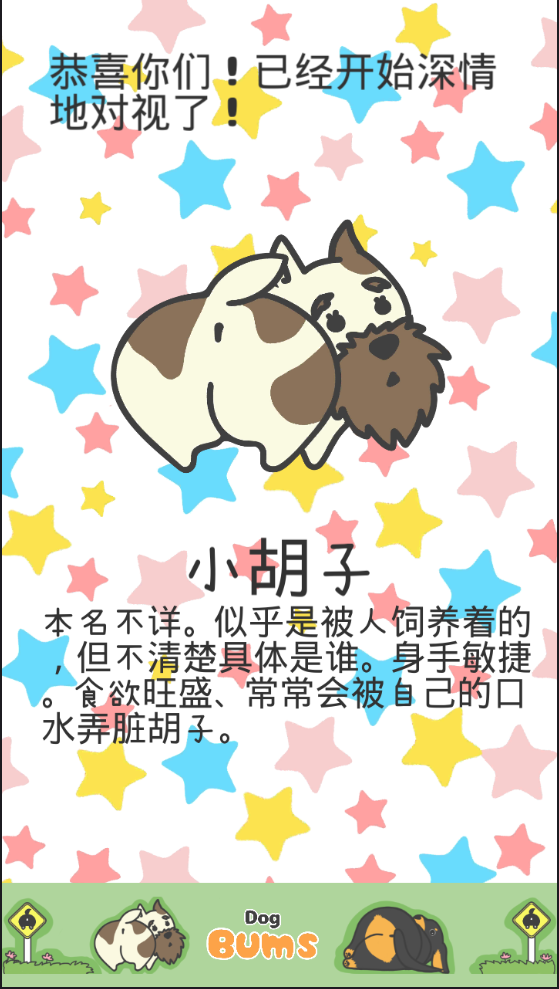 狗狗d小PP游戏截图1