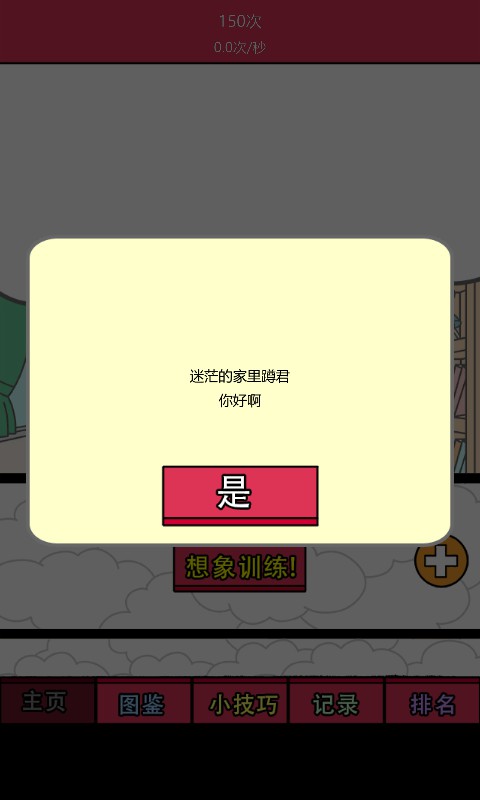 我才不是家里蹲游戏截图2