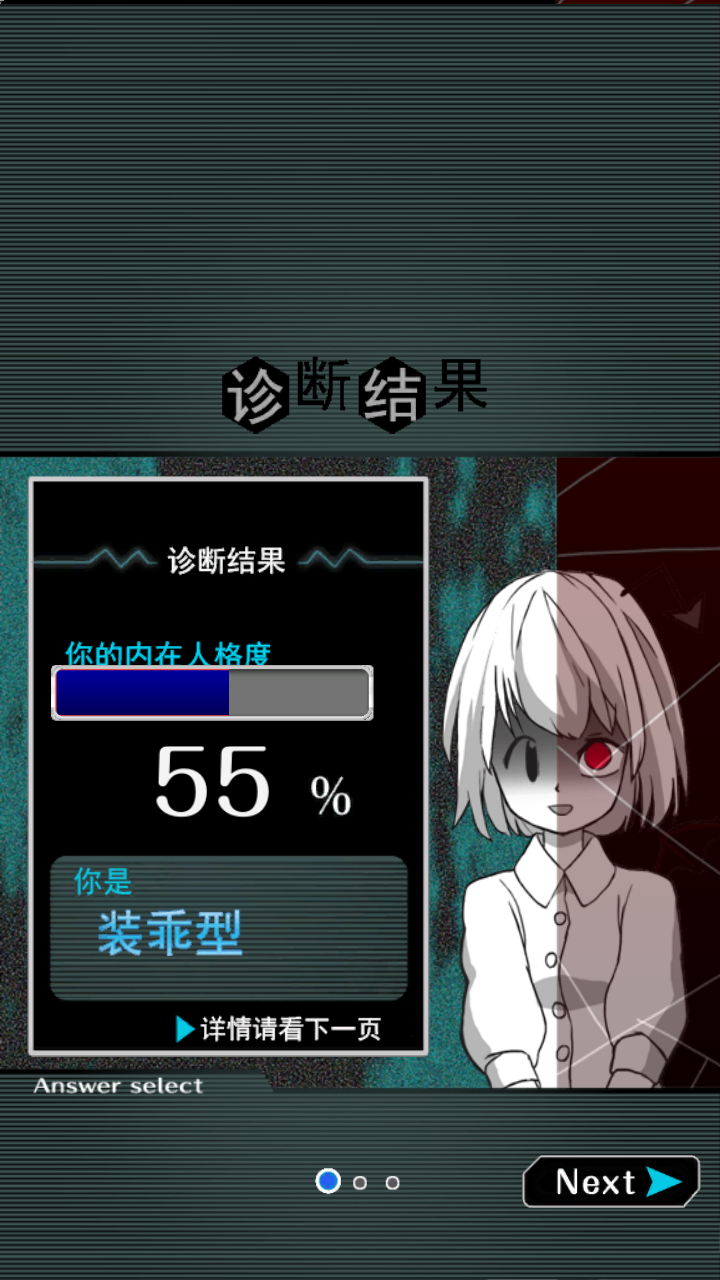 内在人格诊断游戏截图2